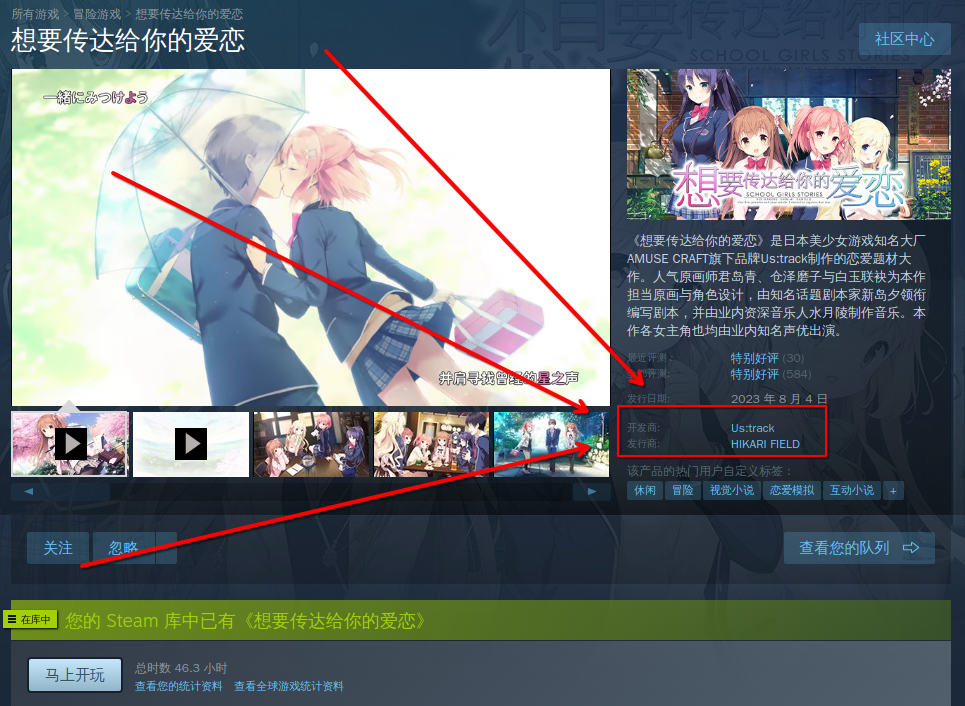 想要传达给你的爱恋 Steam 商店页面